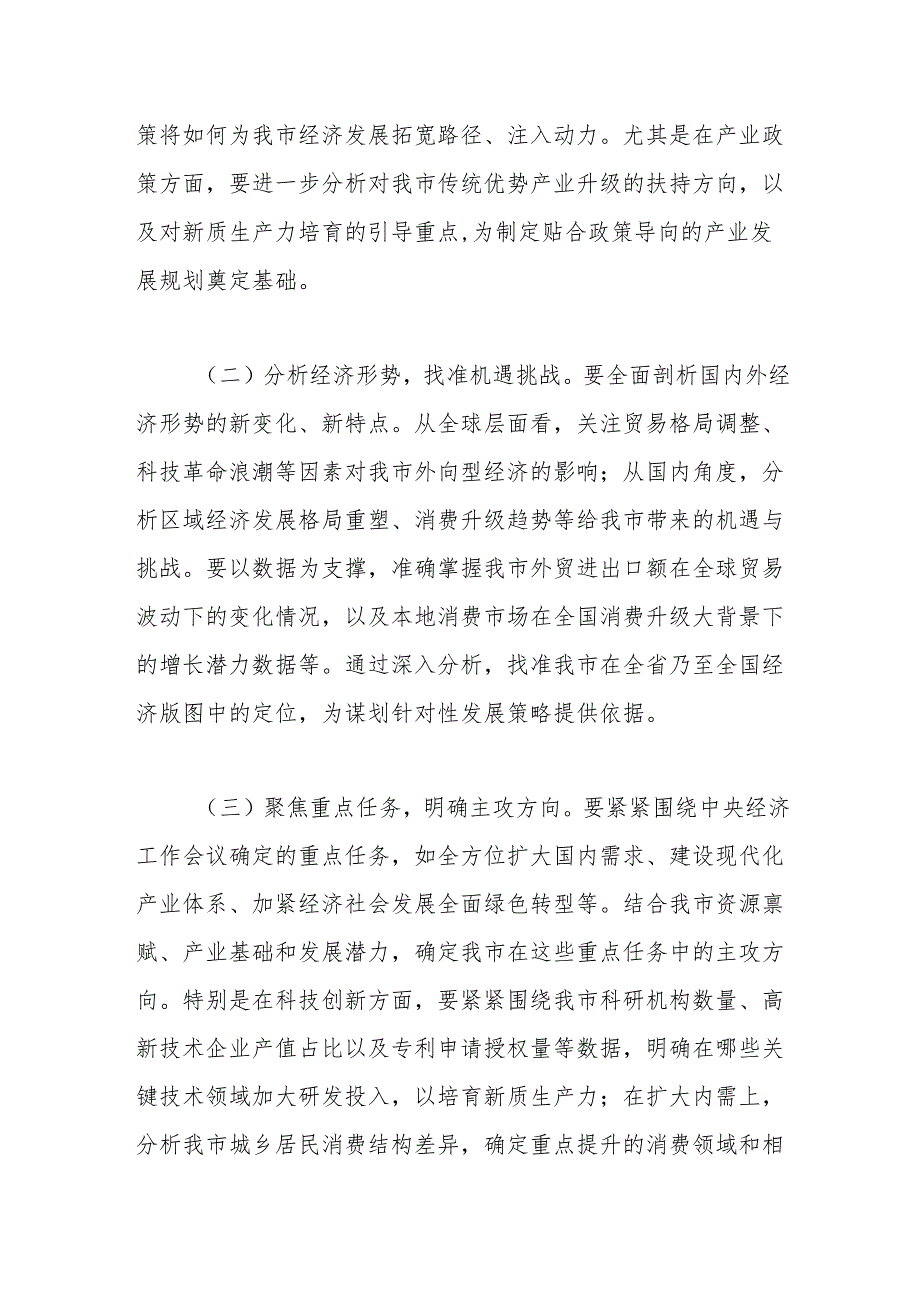 领导讲话：20241220市委书记在全市传达学习2024年中央经济工作会议精神大会讲话.docx_第2页