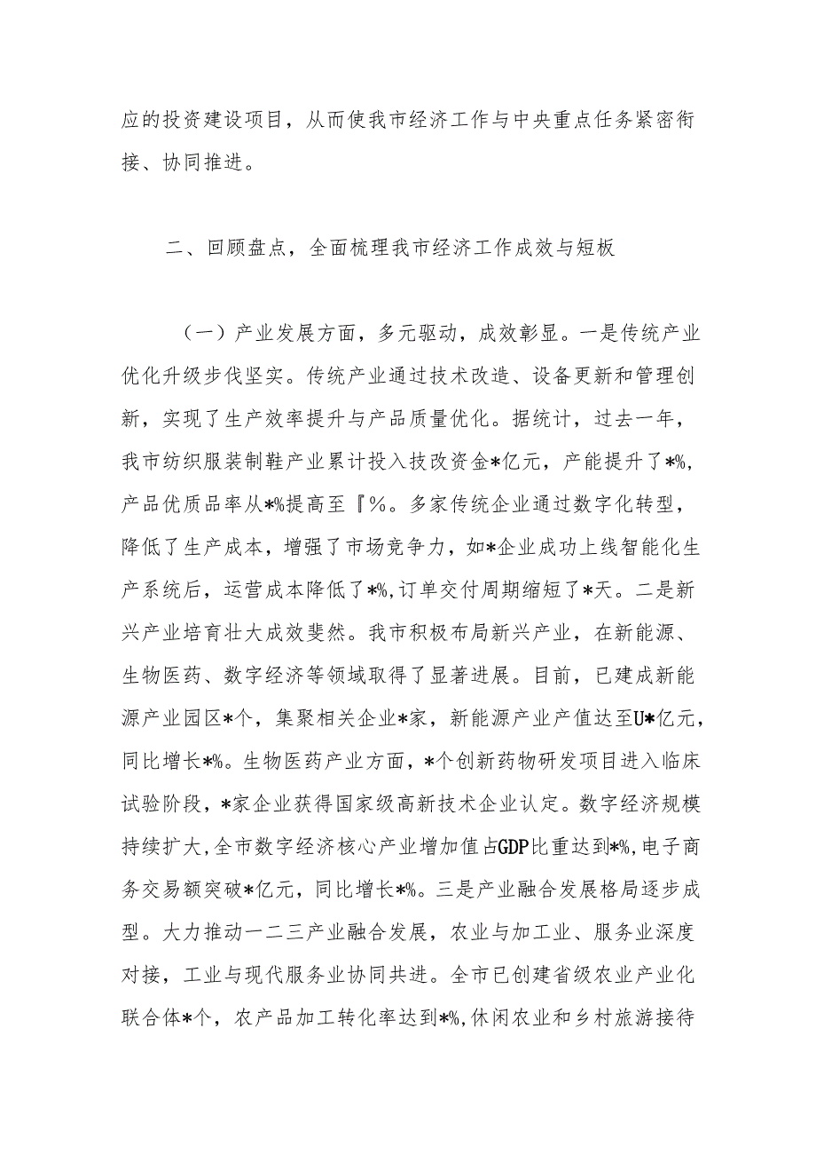 领导讲话：20241220市委书记在全市传达学习2024年中央经济工作会议精神大会讲话.docx_第3页