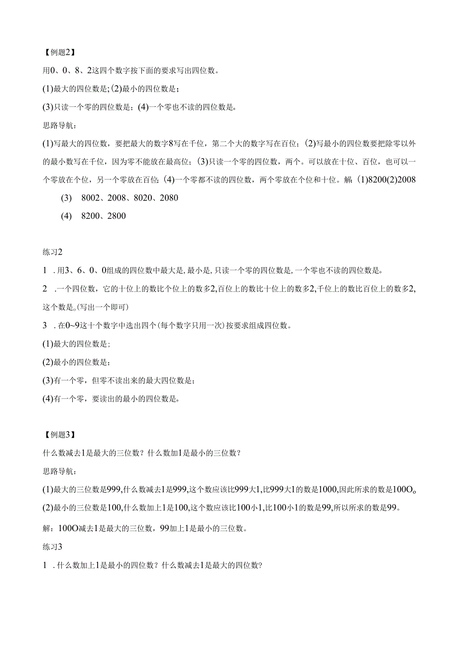 第32讲 浅谈最值.docx_第2页