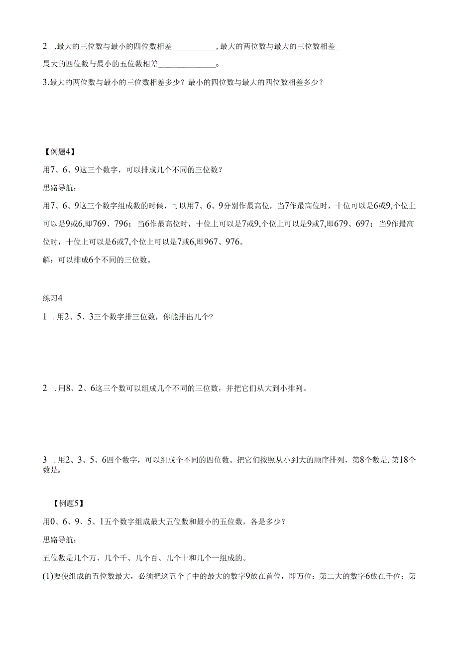第32讲 浅谈最值.docx_第3页