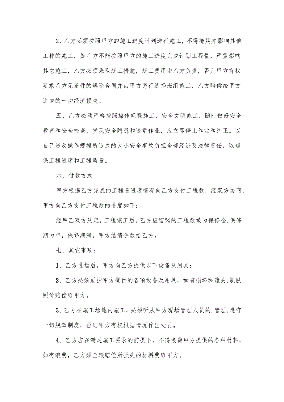 建筑工程施工承包合同范文.docx_第2页