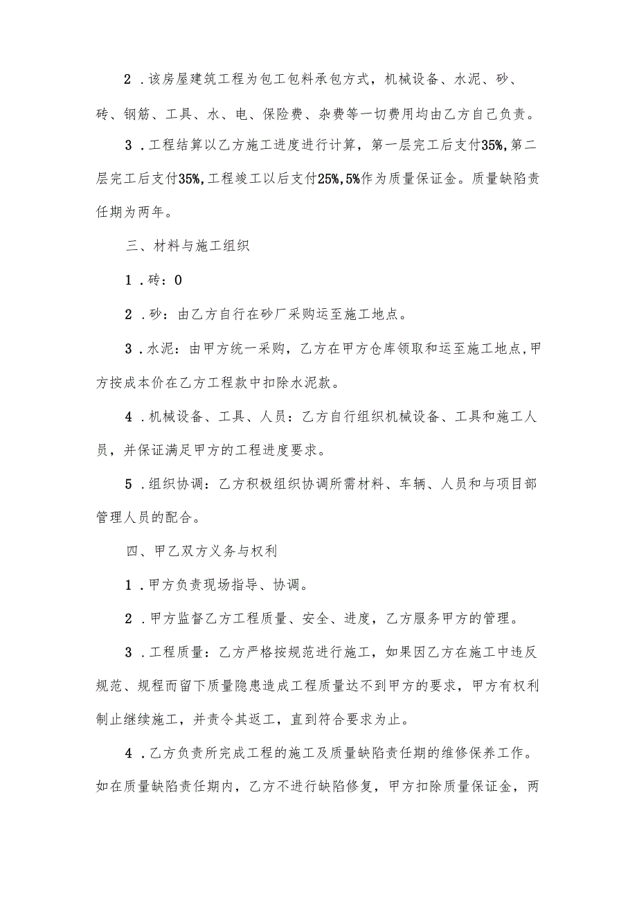 建筑工程施工承包合同范文.docx_第3页