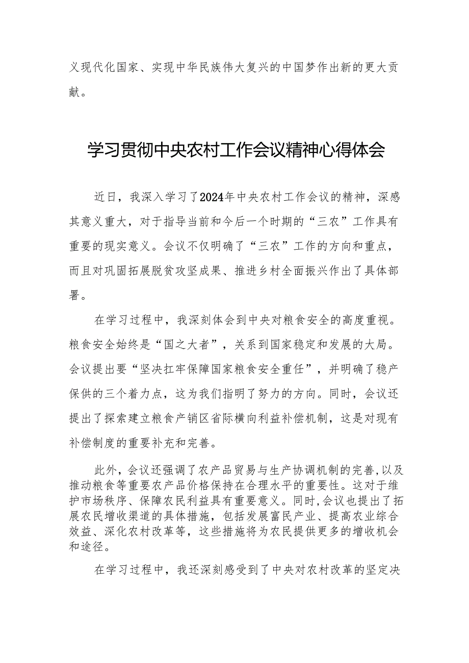 七篇2024年中央农村工作会议精神学习心得体会.docx_第3页
