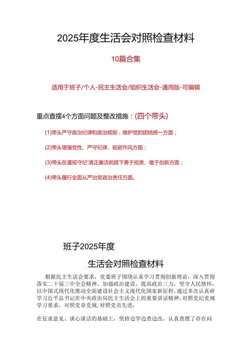 支部2024年民主生活会个人检查材料精选资料合集.docx