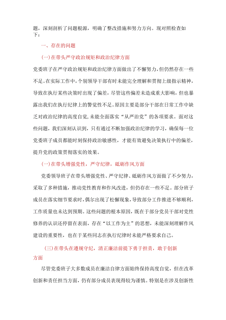 支部2024年民主生活会个人检查材料精选资料合集.docx_第2页
