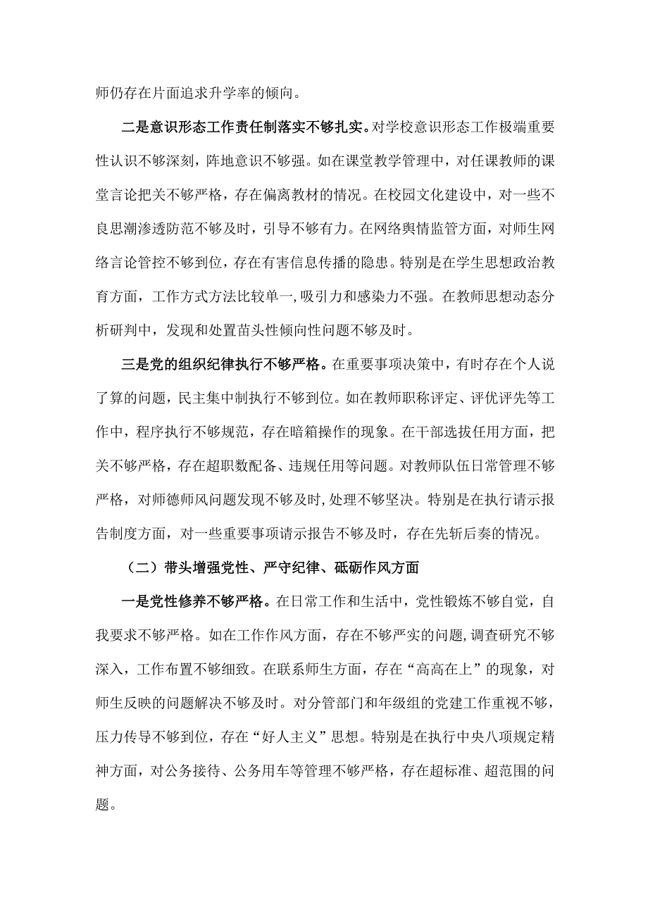 2025年中学校长生活会“四个带头方面”个人对照检视解析发言材料（存在的主要问题、原因分析、整改措施）与个人检查材料2篇文.docx_第2页