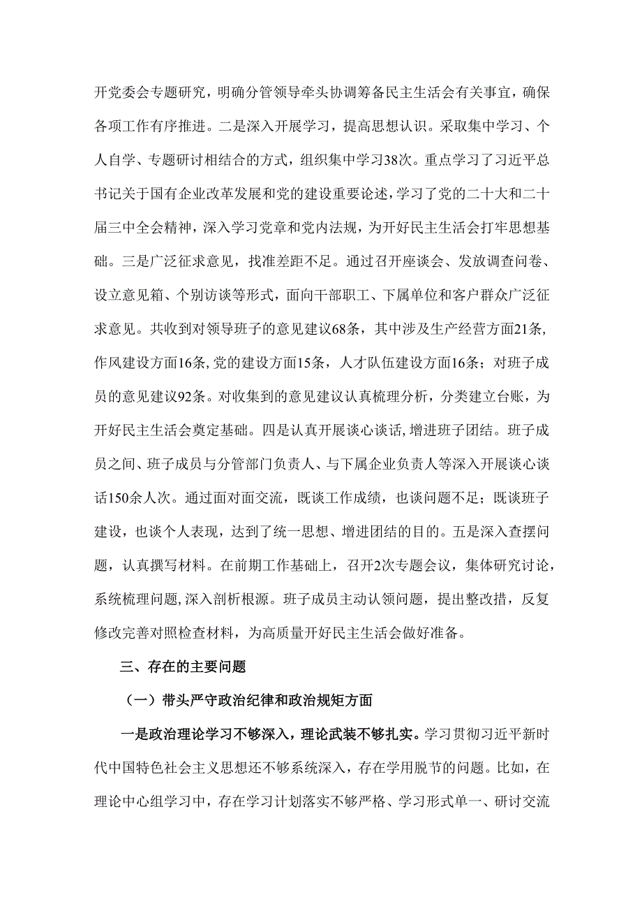 国企领导、医院院长、国企纪委书记2025年“四个带头”个人对照材料+检视问题台账20条+意见建议（共6份）.docx_第3页
