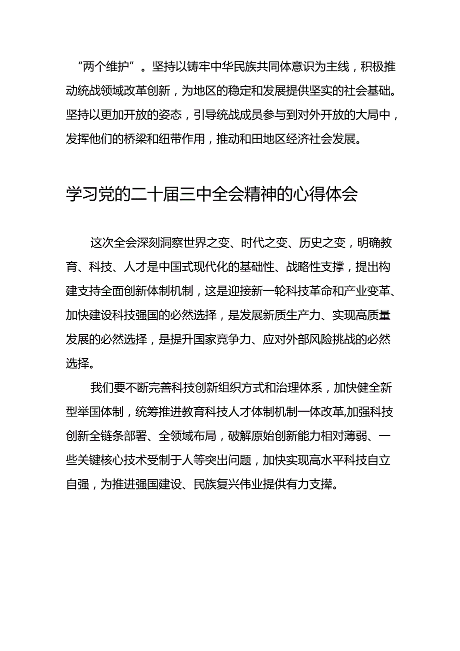 党的二十三中全会精神的学习感悟优秀范文二十六篇.docx_第2页