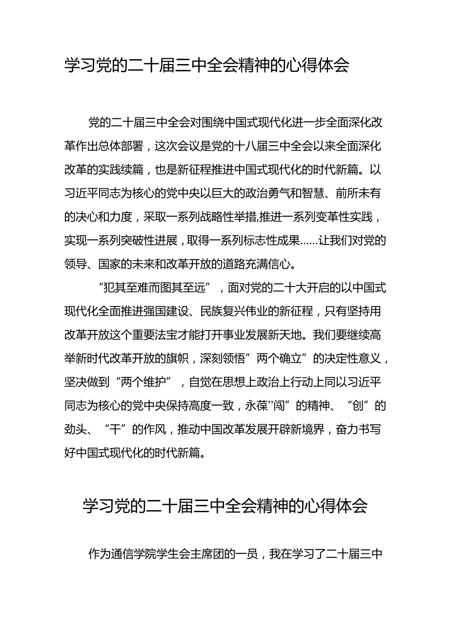 党的二十三中全会精神的学习感悟优秀范文二十六篇.docx_第3页
