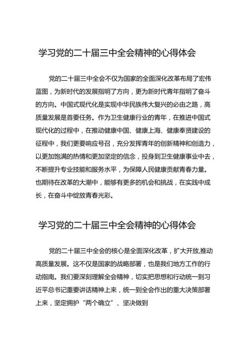 党的二十三中全会精神的学习感悟优秀范文二十六篇.docx