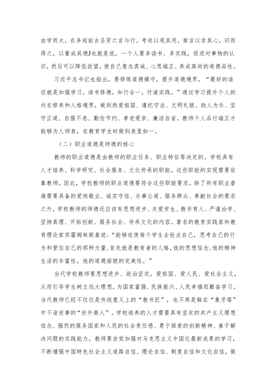 （11篇）2025年学校校长书记（教育系统）专题党课学习讲稿.docx_第3页
