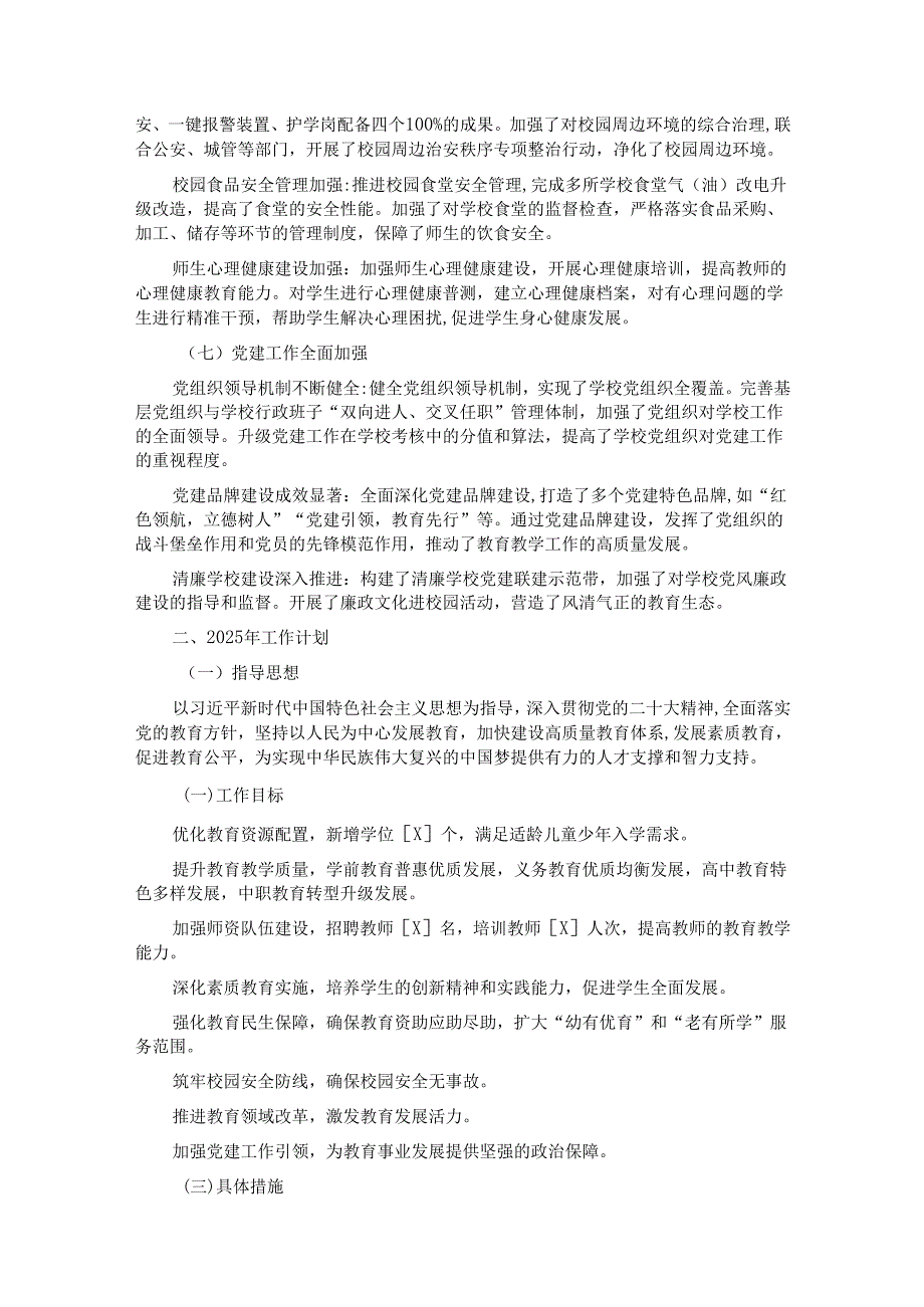 教育局 2024 年工作总结及 2025 年工作计划.docx_第3页