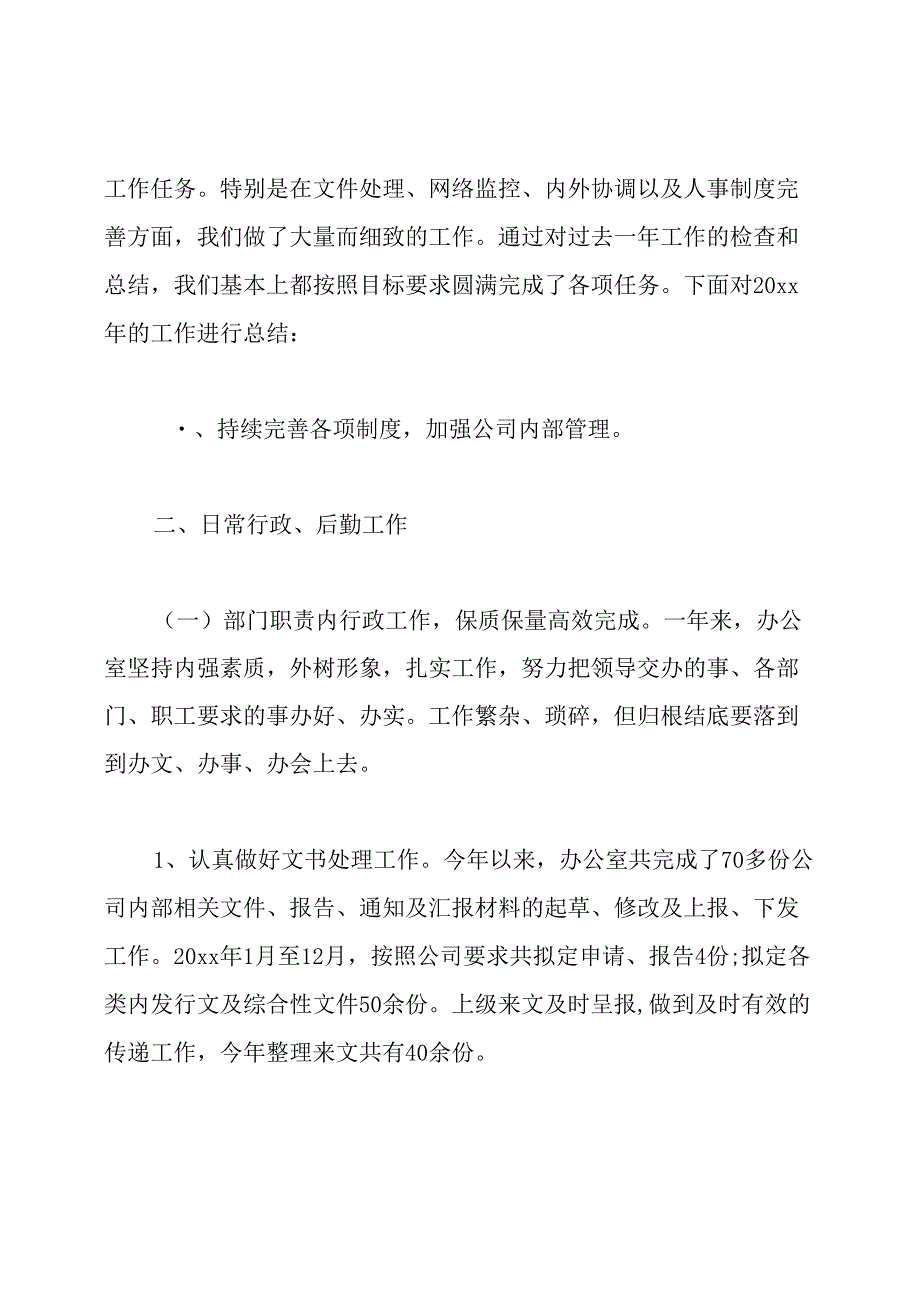 办公室年终工作总结.docx_第3页