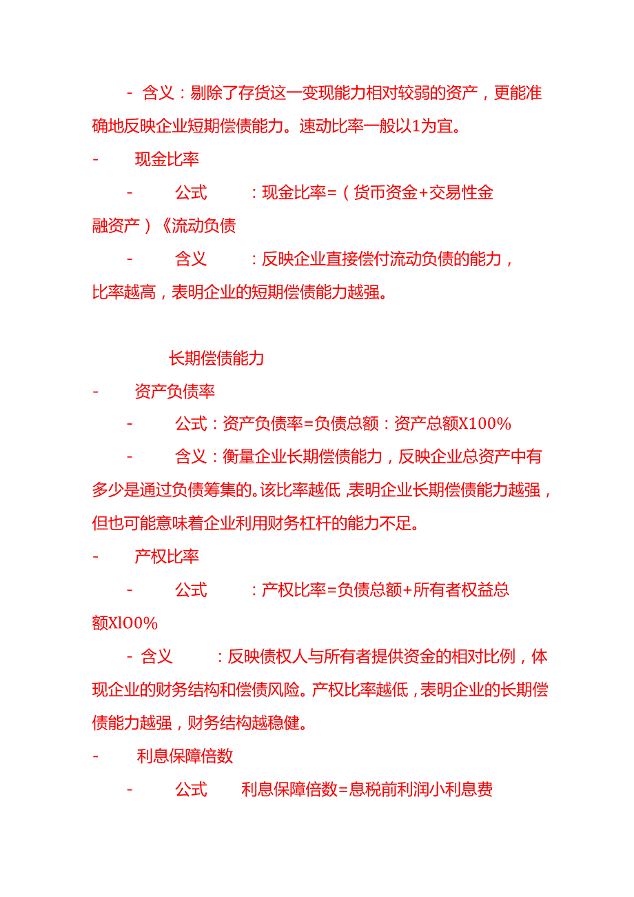 做账实操农庄餐饮行业的财务指标计算公式.docx_第2页