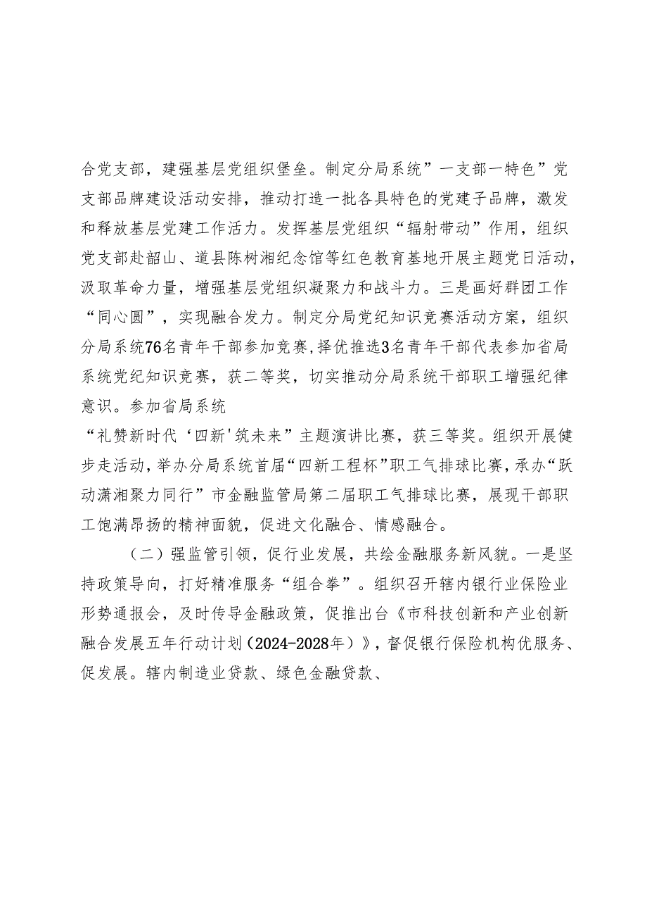 市金融局党组书记20242025年述职述廉书党建工作报告.docx_第2页
