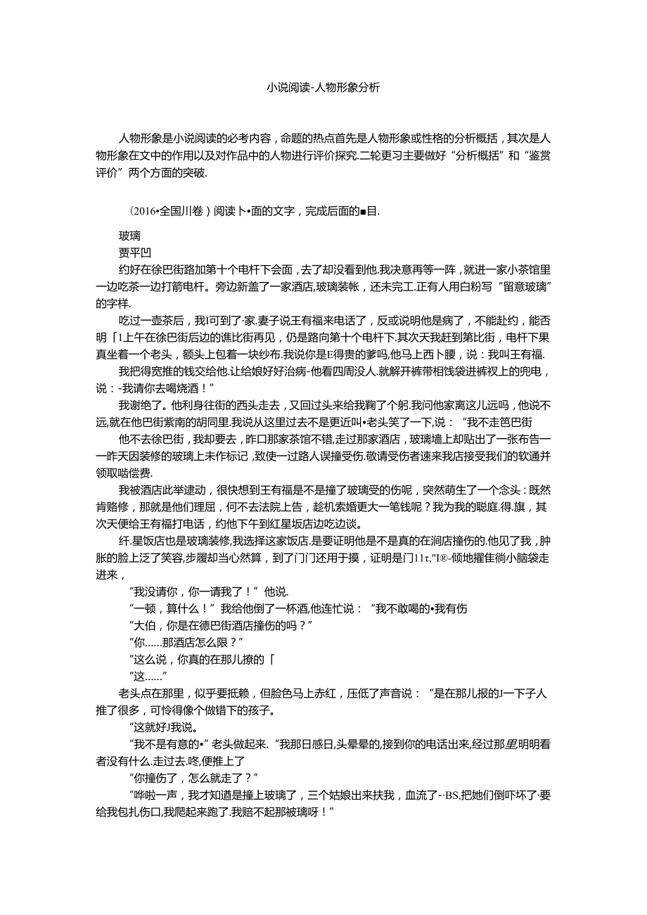 小说阅读——人物形象分析.docx_第1页