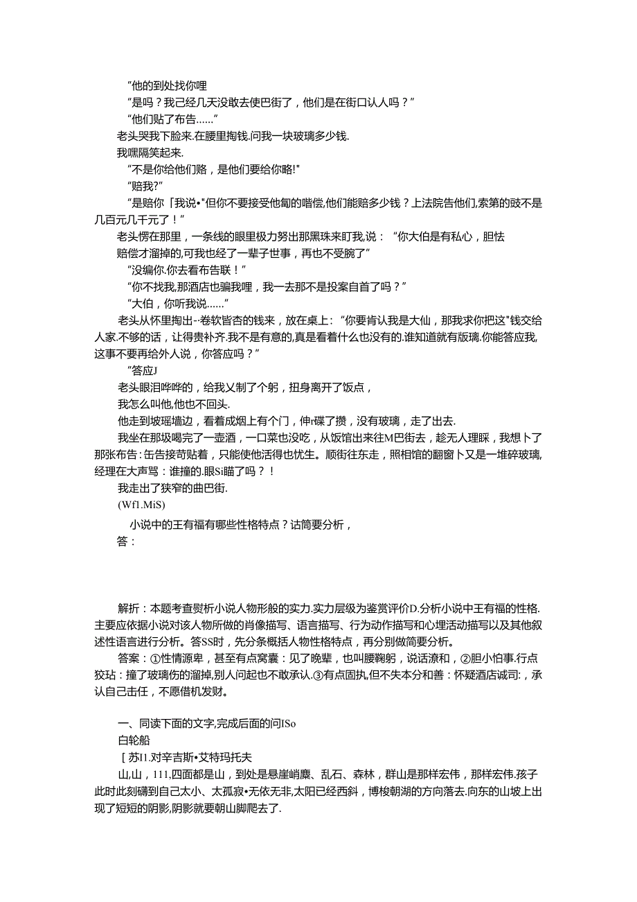 小说阅读——人物形象分析.docx_第2页