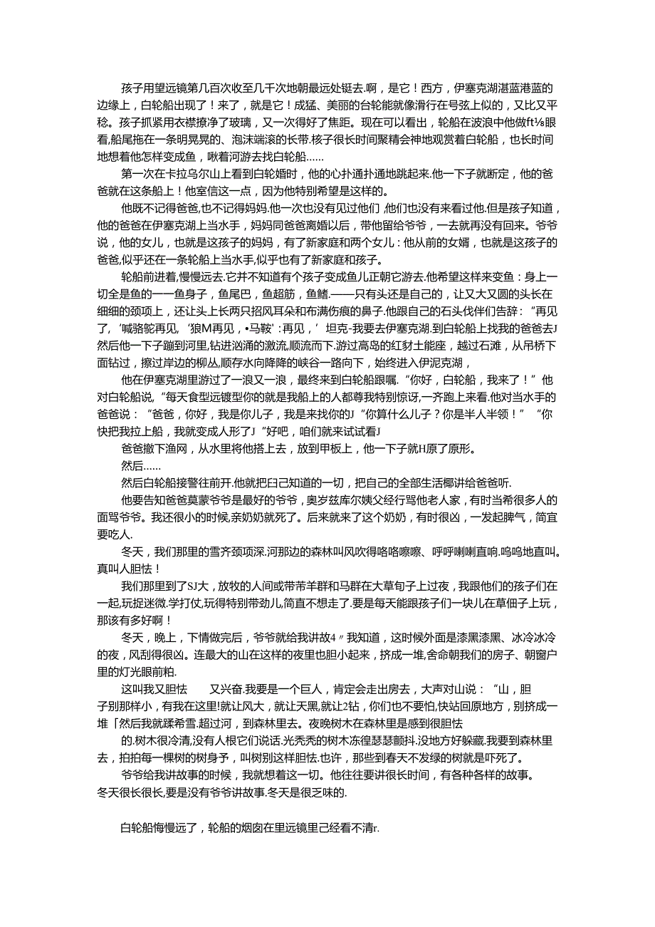 小说阅读——人物形象分析.docx_第3页