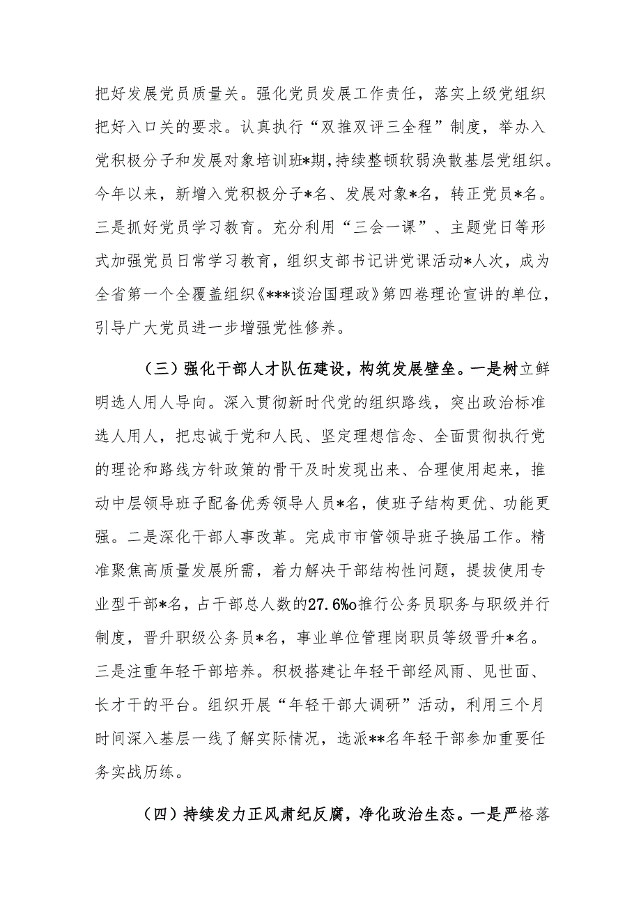 2024年单位党组书记抓基层党建工作述职报告范文.docx_第2页