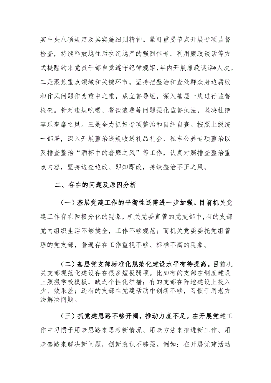 2024年单位党组书记抓基层党建工作述职报告范文.docx_第3页