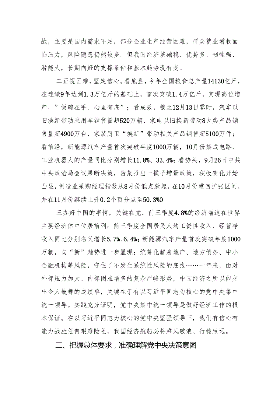 经济工作会议精神解读讲稿.docx_第2页