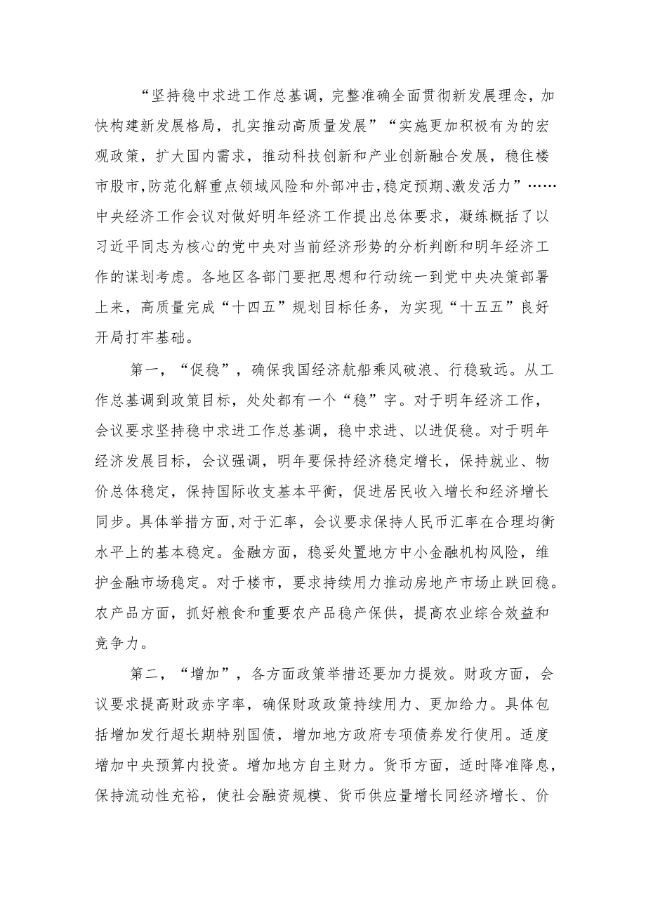 经济工作会议精神解读讲稿.docx_第3页