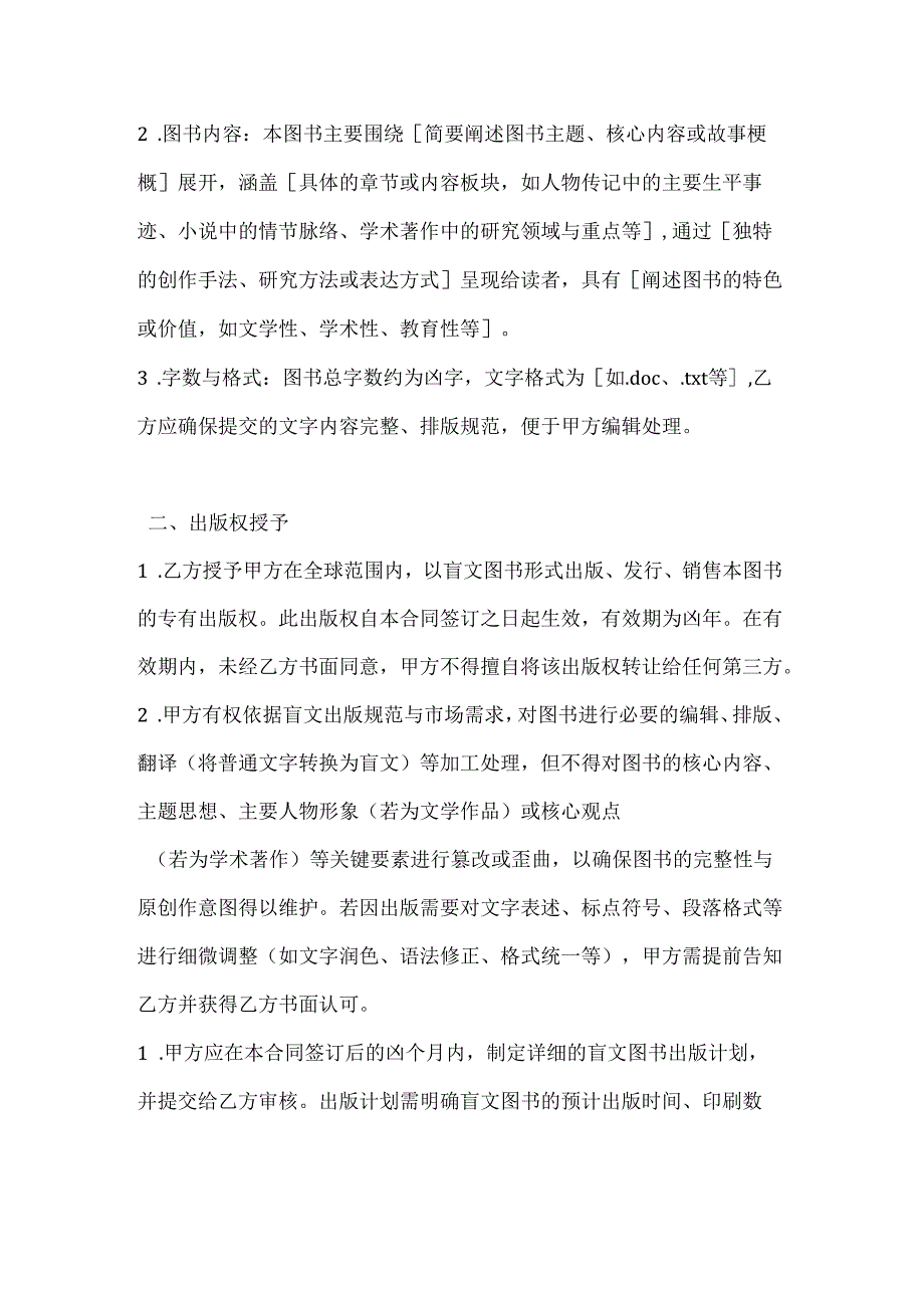 图书公司盲文图书出版合同.docx_第2页