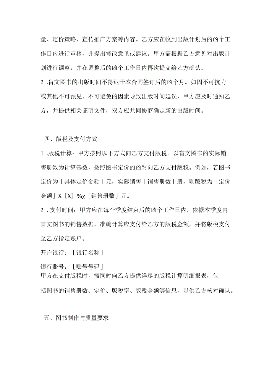 图书公司盲文图书出版合同.docx_第3页