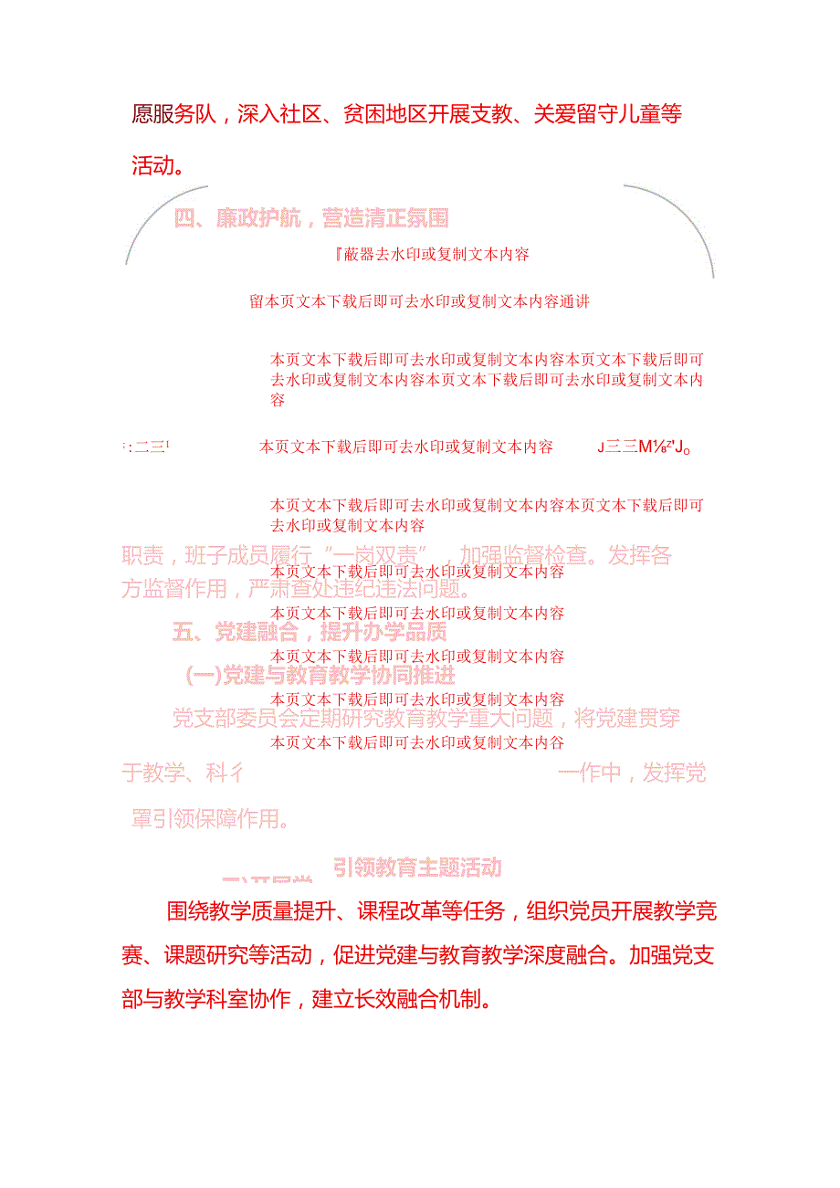 2025 学校党支部党建工作计划（最新版）.docx_第3页