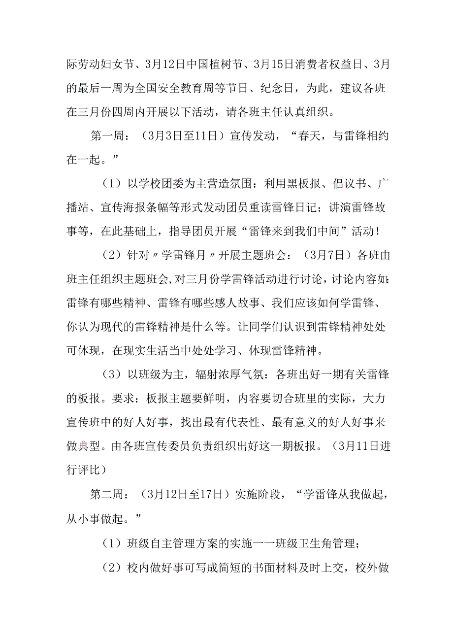 学习2025年雷锋精神62周年主题活动方案 合计14份.docx_第2页