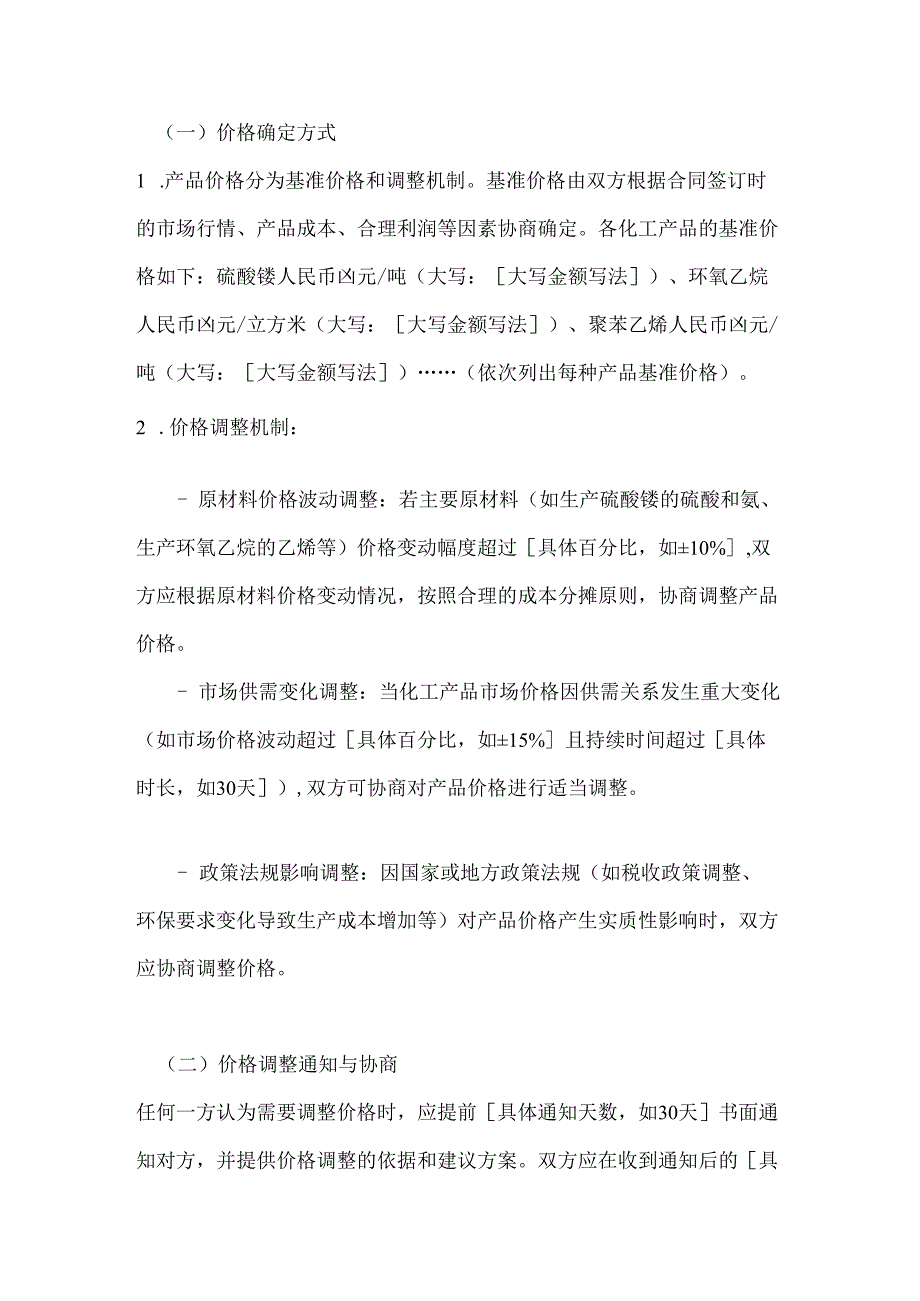 化工行业公司化工产品长期销售合同.docx_第3页