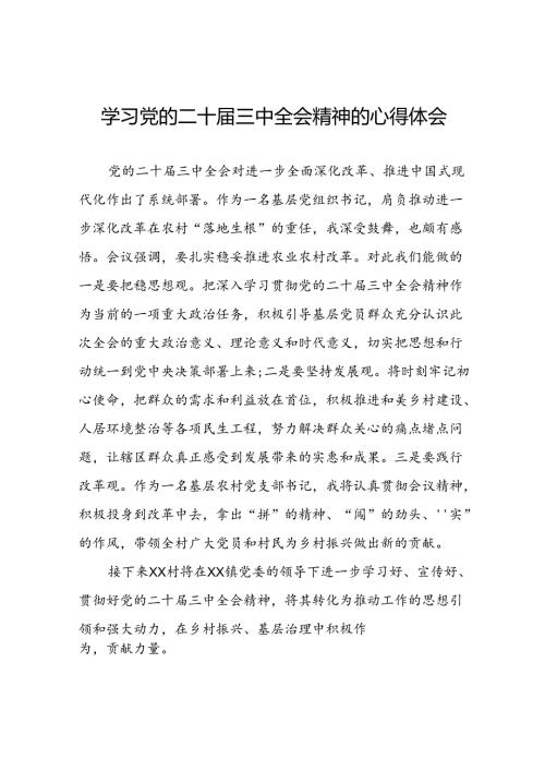 十五篇党的二十三中全会精神的学习感悟精选范文.docx