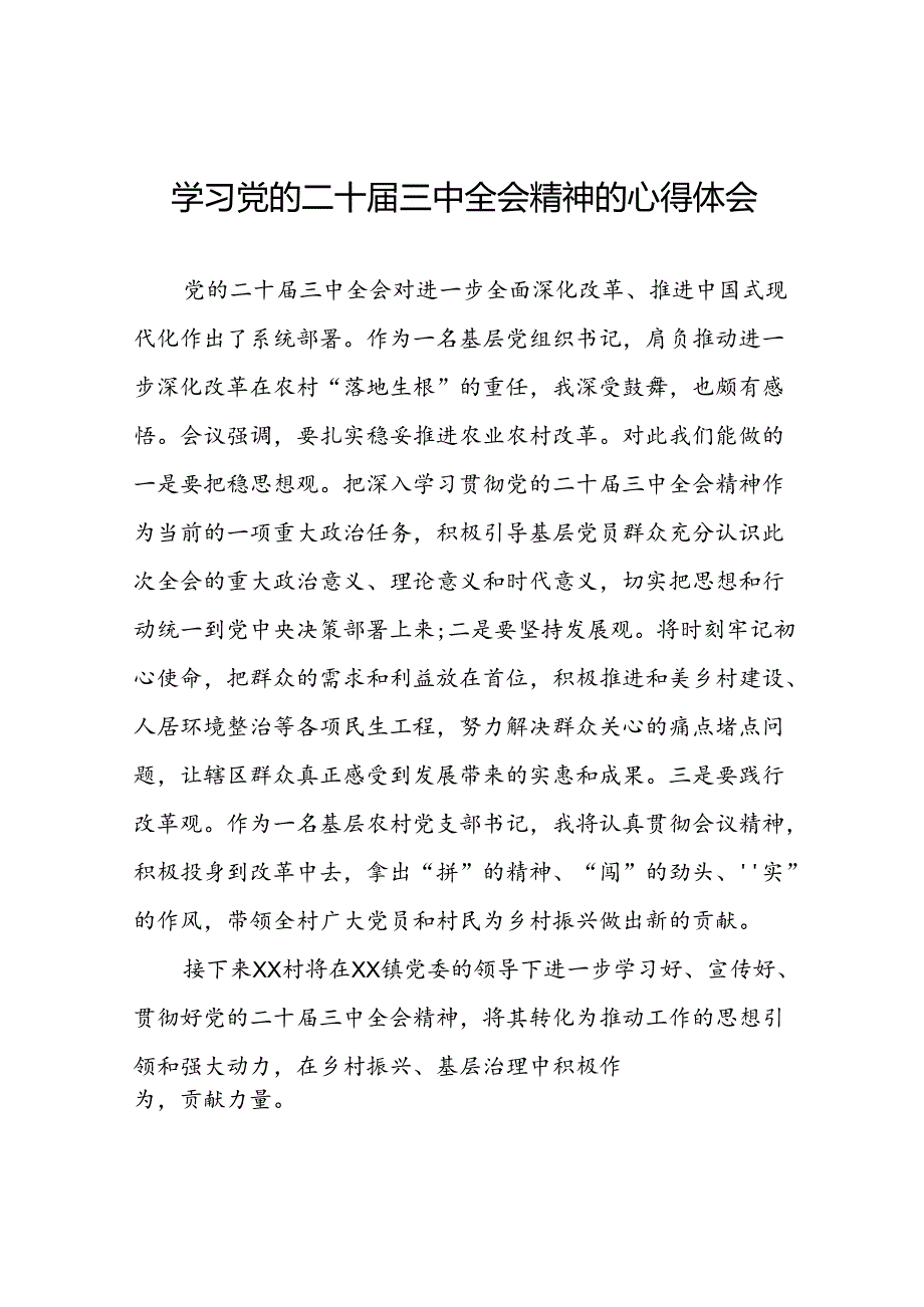 十五篇党的二十三中全会精神的学习感悟精选范文.docx_第1页