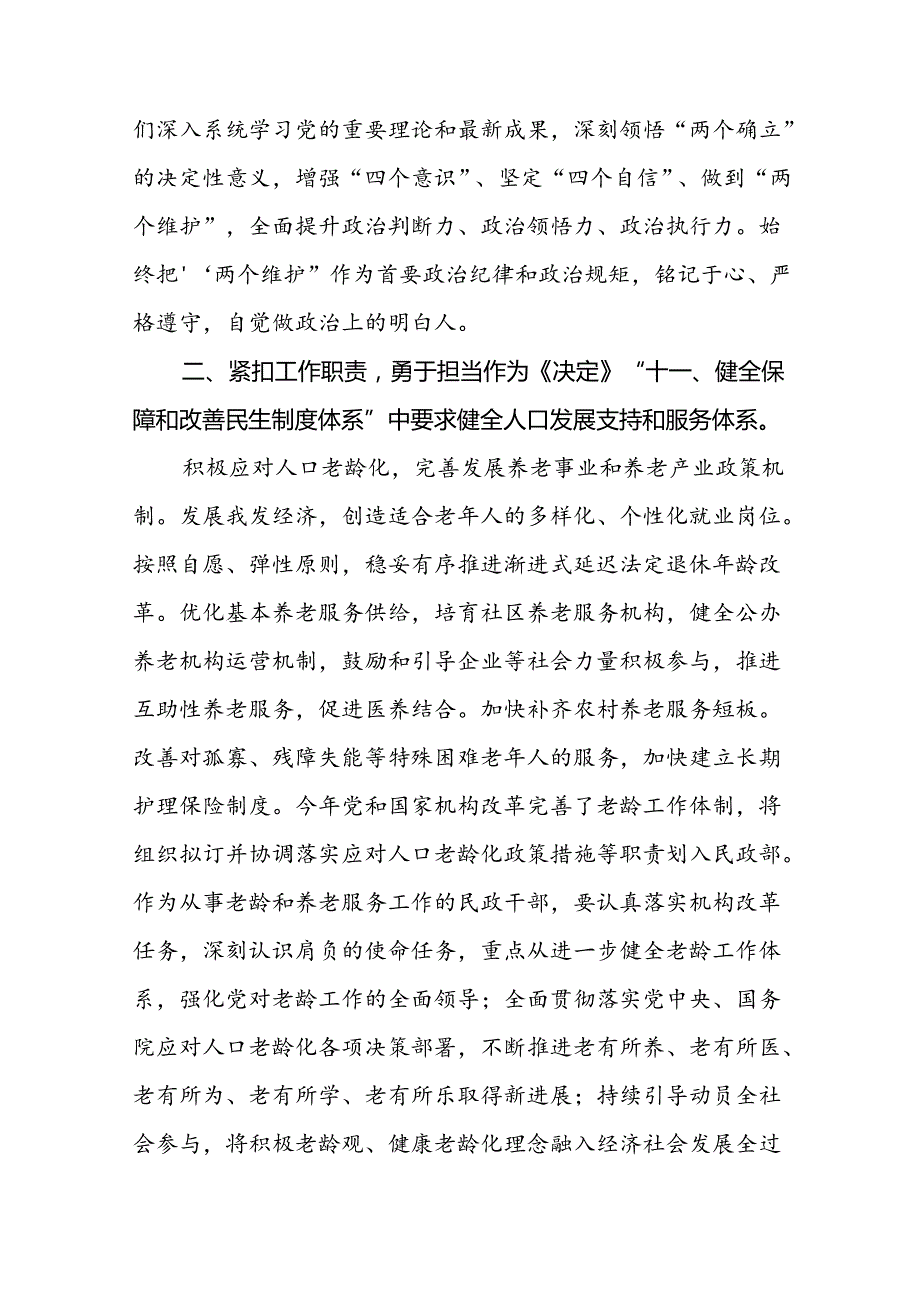 十五篇党的二十三中全会精神的学习感悟精选范文.docx_第3页