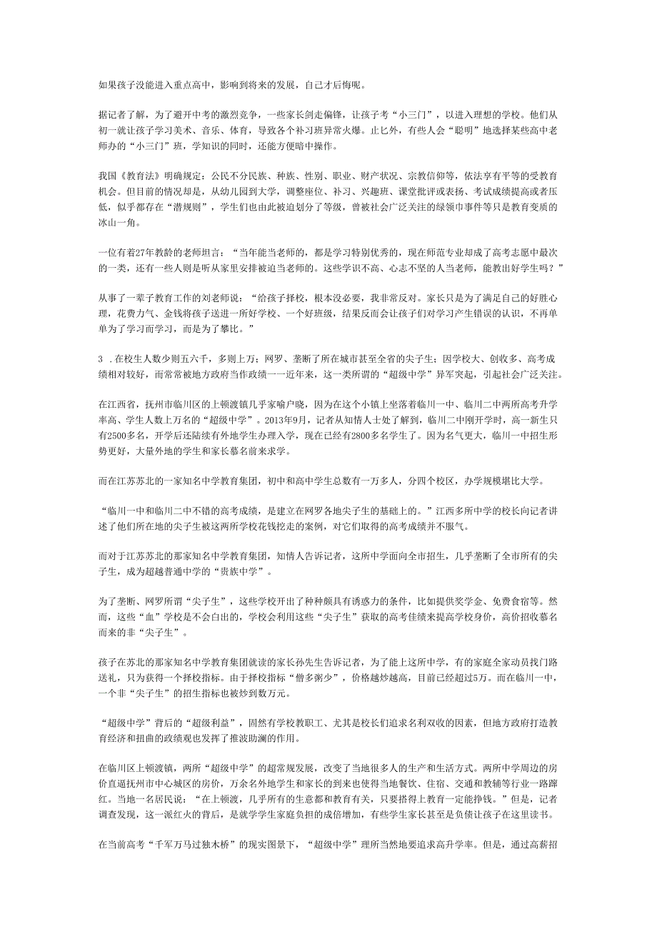 国家公务员申论模拟试卷898.docx_第2页