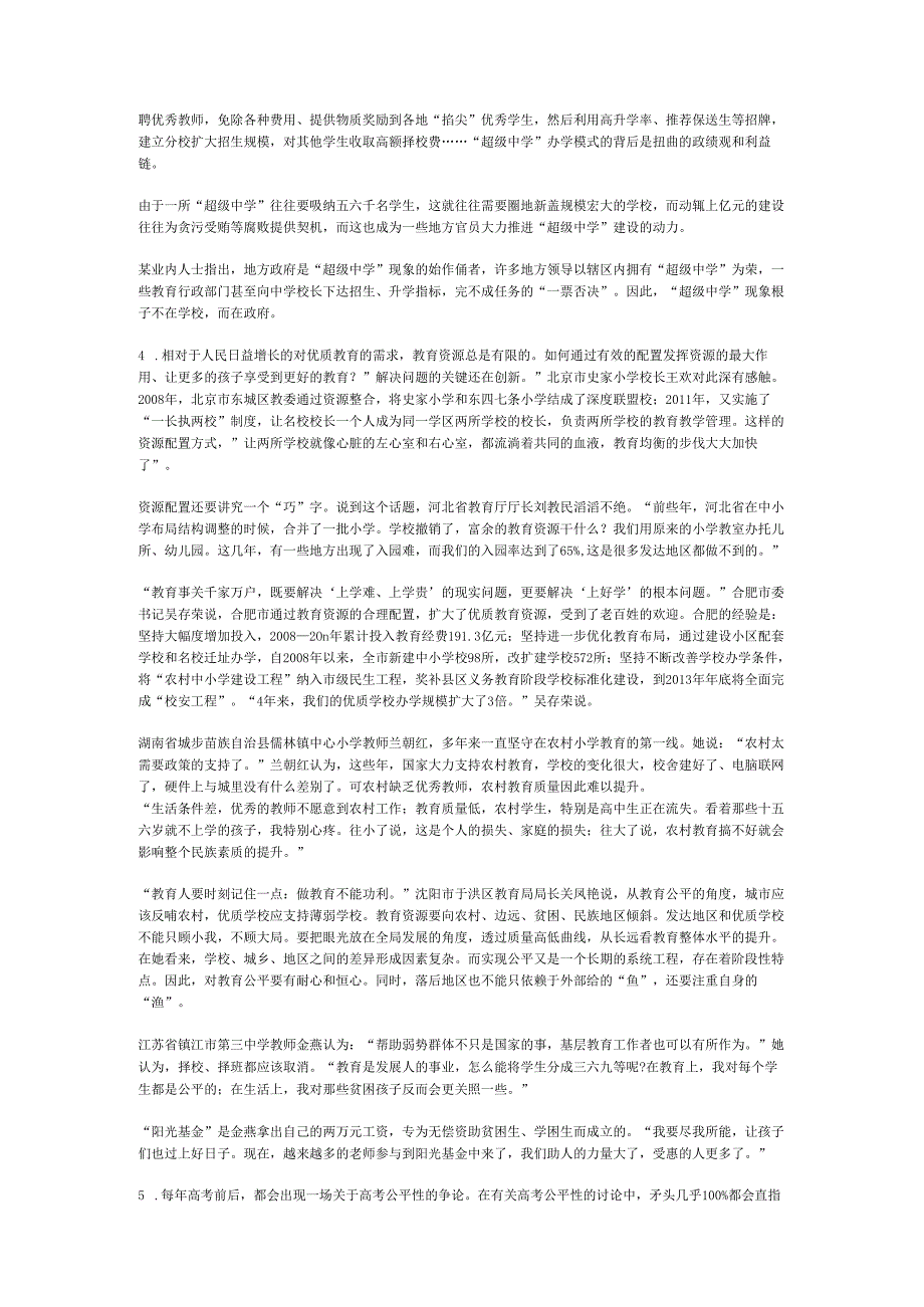 国家公务员申论模拟试卷898.docx_第3页