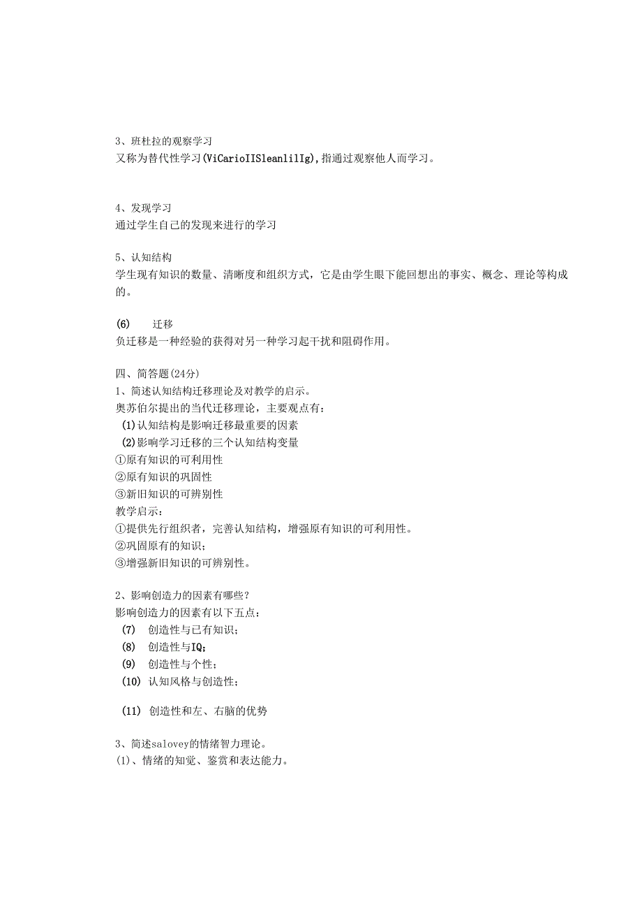 《幼儿教育心理学》试卷六答案.docx_第2页