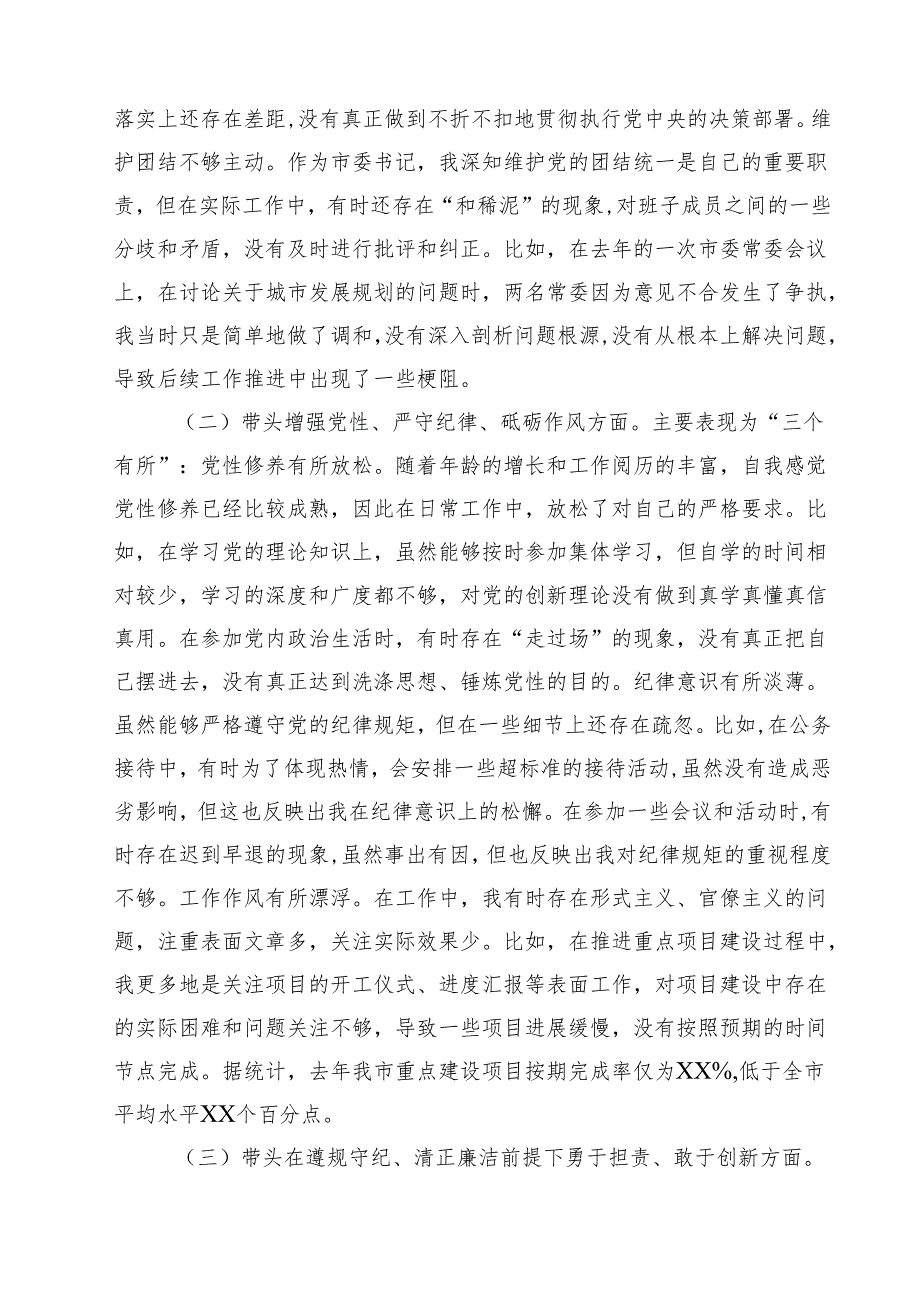 书记2025民主生活四个带头个人检查材料四篇（详细版）.docx_第2页