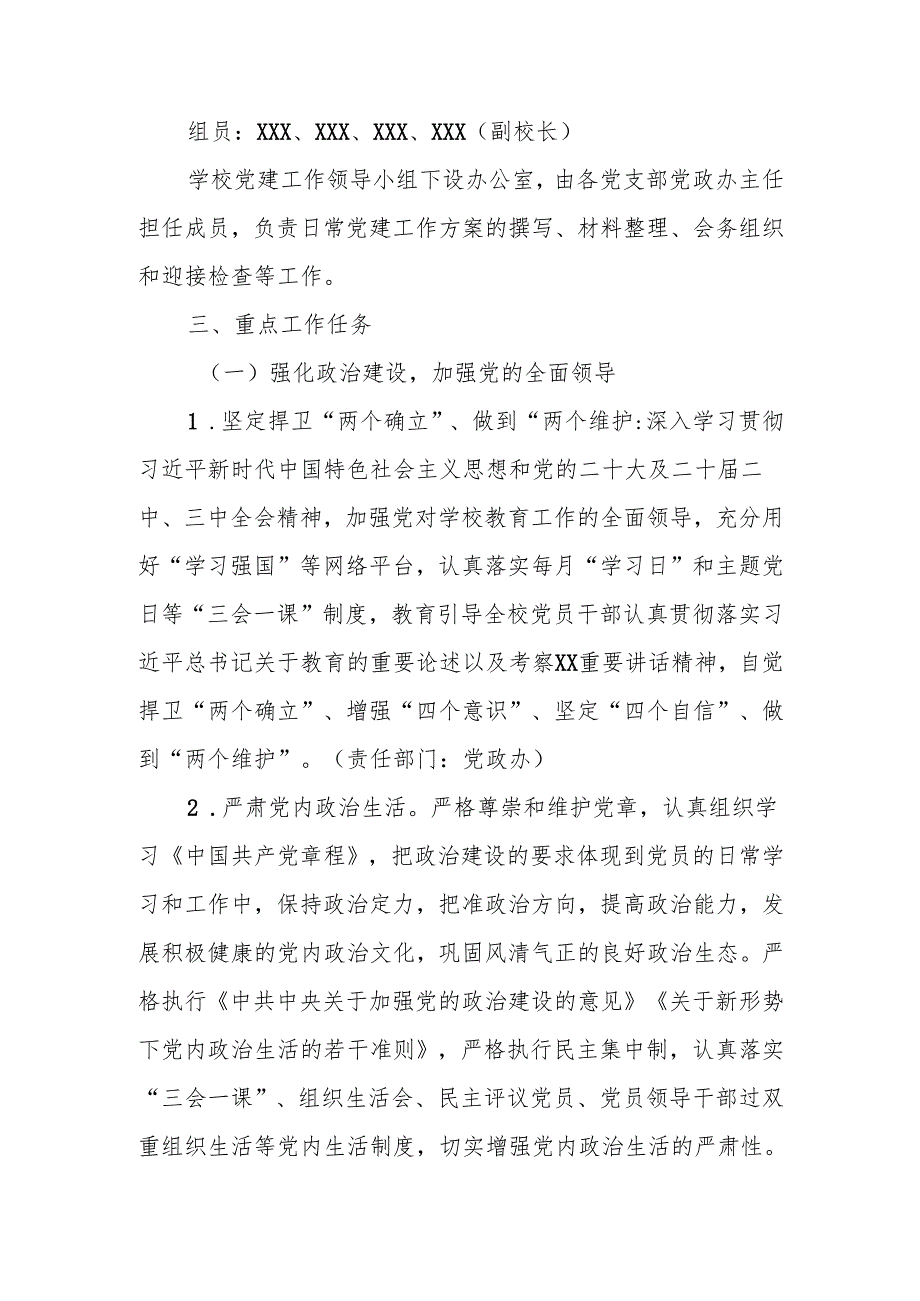 学校2025年党建工作计划.docx_第2页