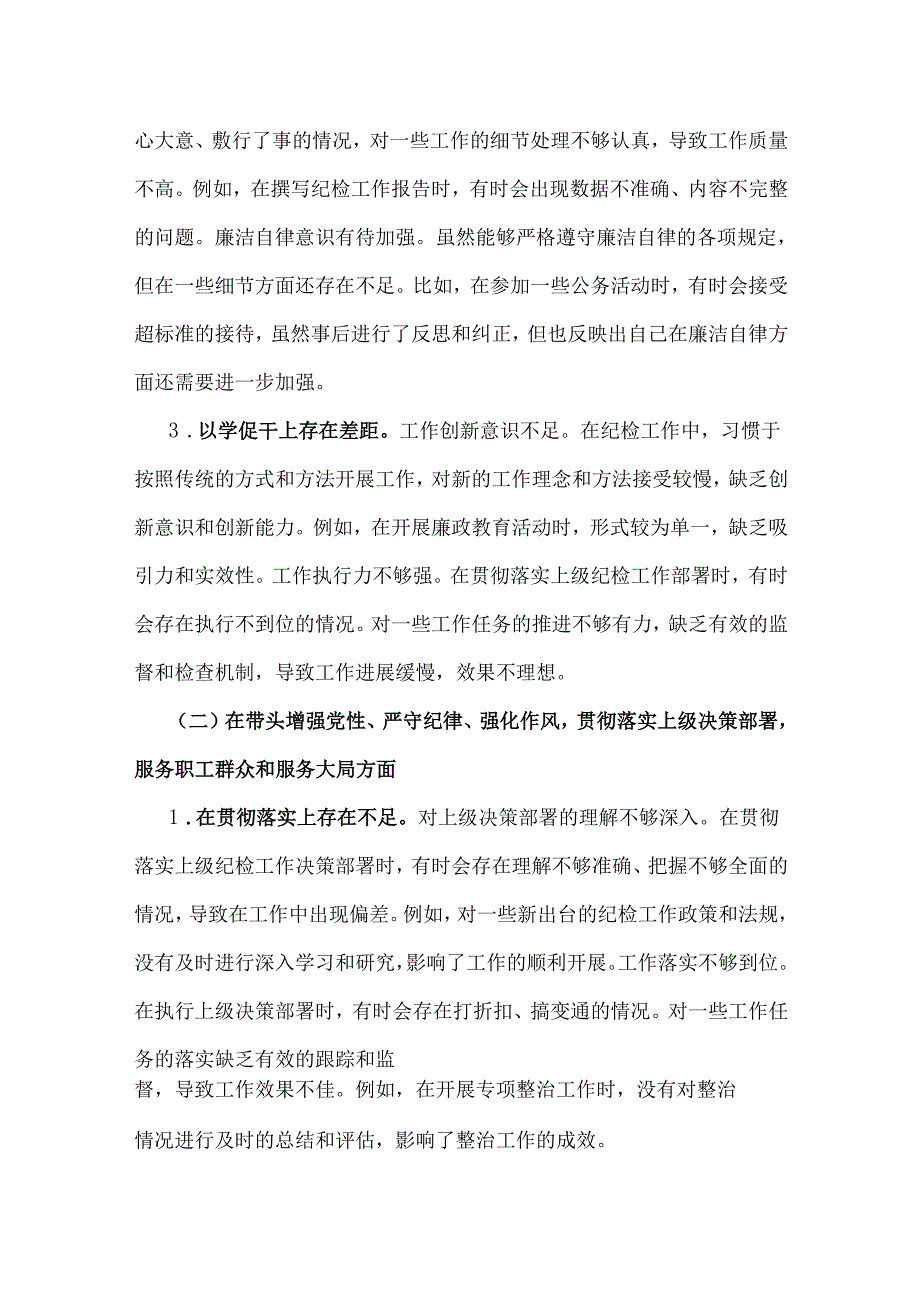 纪检委员2025年专题生活会“四个带头”方面个人对照检查材料与对照“四个带头”重点方面含反面典型案例查摆的问题解析生活会个人对照检查.docx_第2页