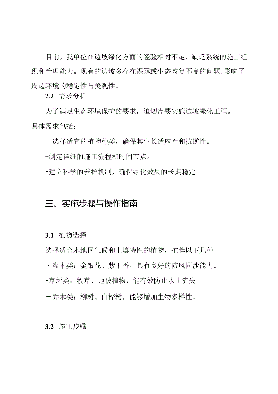 边坡绿化工程施工组织设计方案.docx_第2页