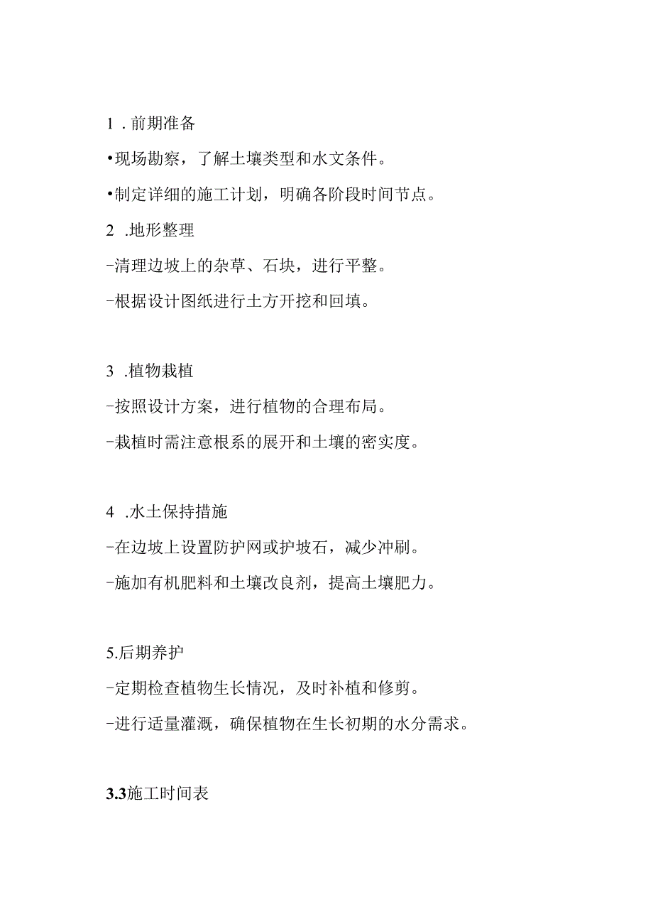 边坡绿化工程施工组织设计方案.docx_第3页