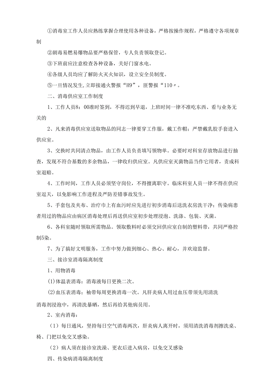 医疗口腔美容消毒隔离制度.docx_第3页