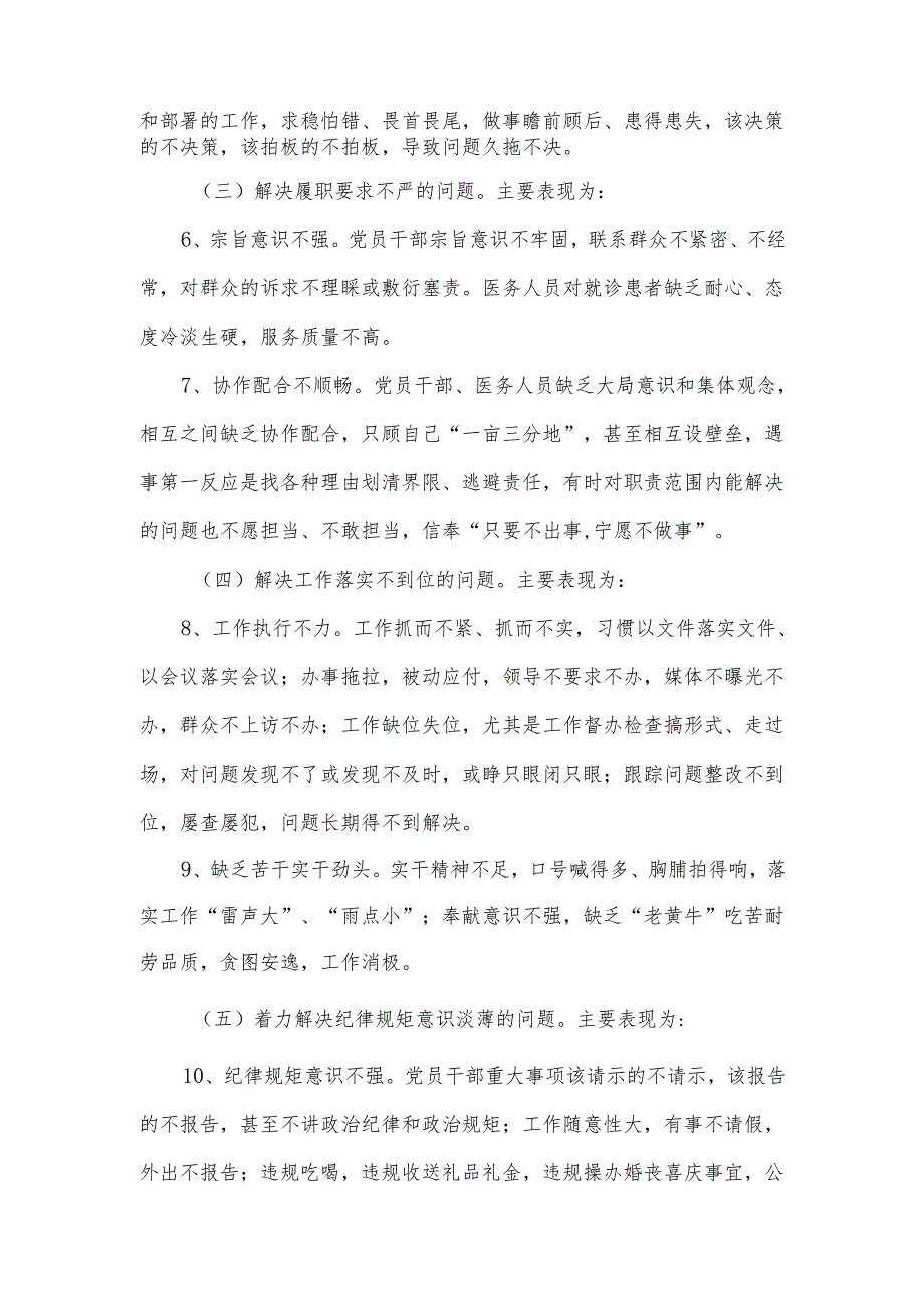 中心卫生院作风整顿提升及行风净化专项行动工作方案.docx_第2页