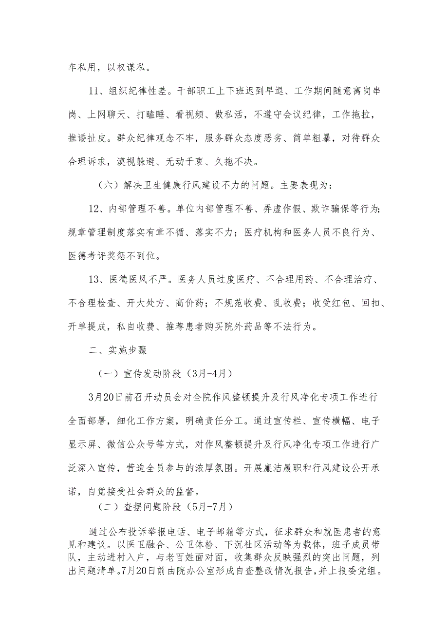 中心卫生院作风整顿提升及行风净化专项行动工作方案.docx_第3页