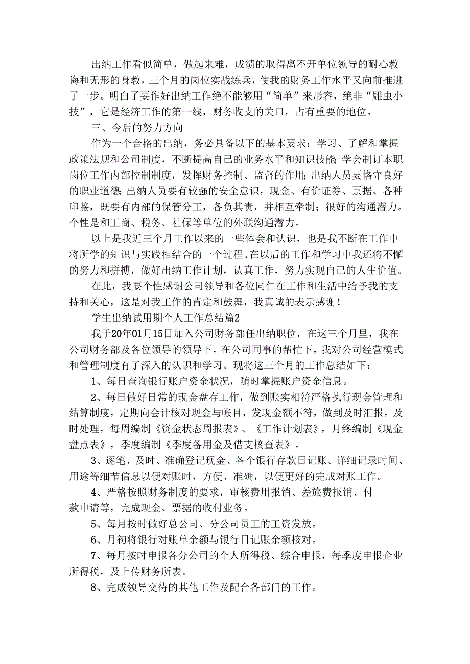 学生出纳试用期个人工作总结（精选33篇）.docx_第2页
