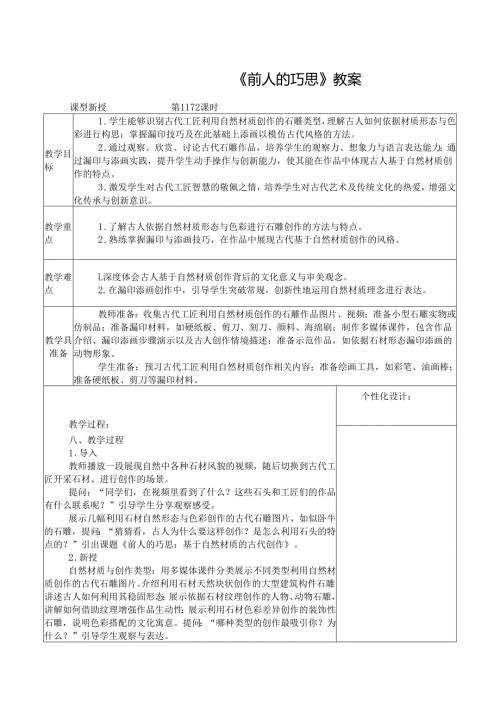 2024新人教版美术（2025）一年级下册《前人的巧思》课时教案.docx