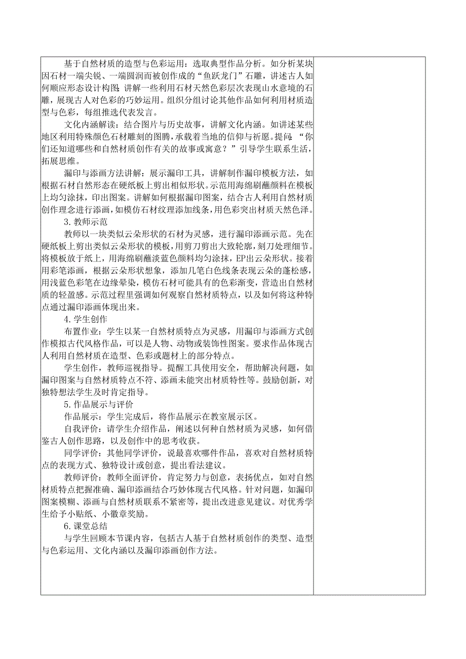 2024新人教版美术（2025）一年级下册《前人的巧思》课时教案.docx_第2页