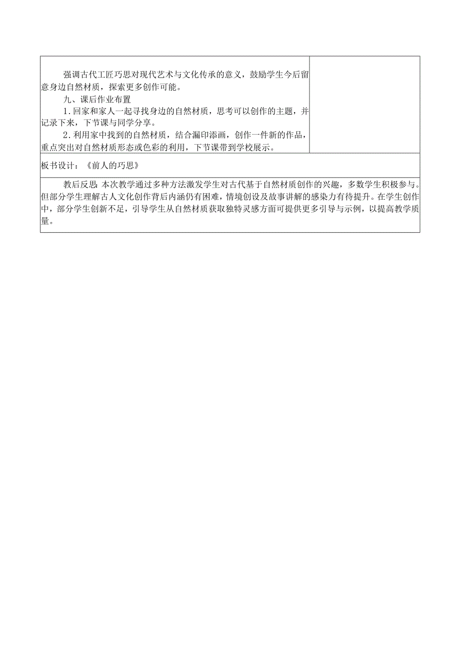 2024新人教版美术（2025）一年级下册《前人的巧思》课时教案.docx_第3页