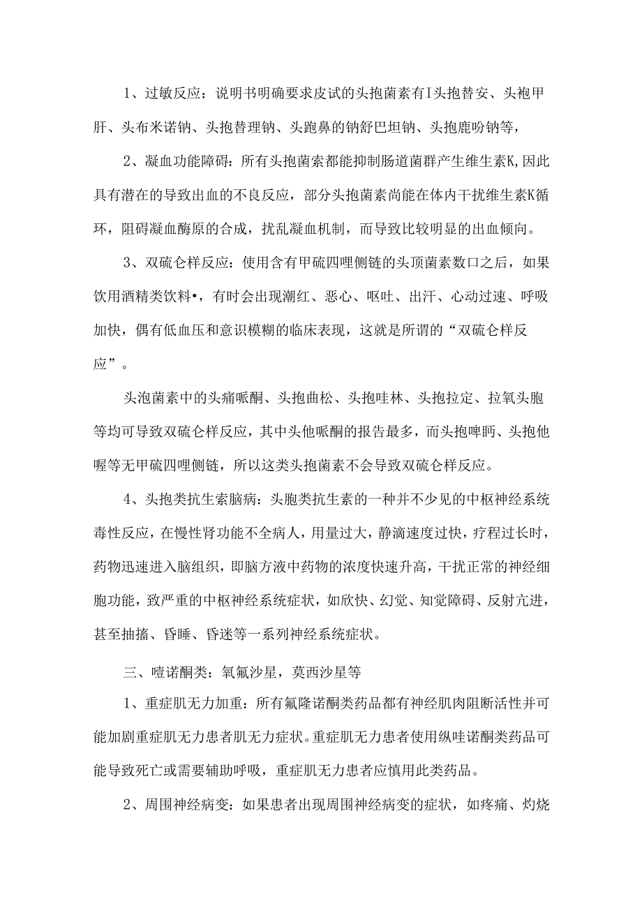 十大类抗菌药物不良反应经典总结.docx_第2页